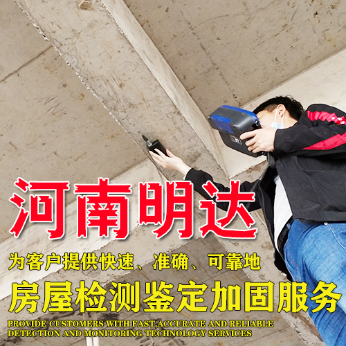 洛陽(yáng)廠房檢測(cè) 洛陽(yáng)廠房檢測(cè)