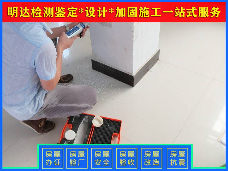 安陽(yáng)廠房承重檢測(cè)中心 安陽(yáng)廠房承重檢測(cè)中心