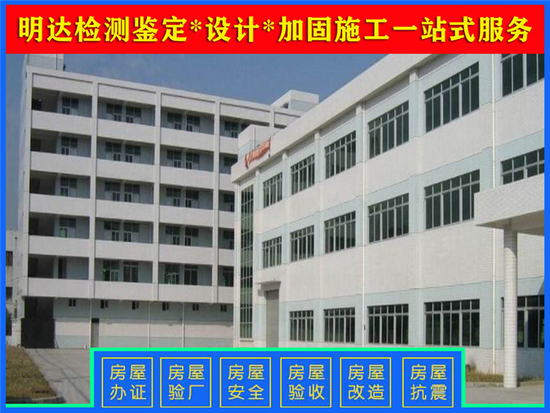 開封廠房安全檢測要點 開封廠房安全檢測要點