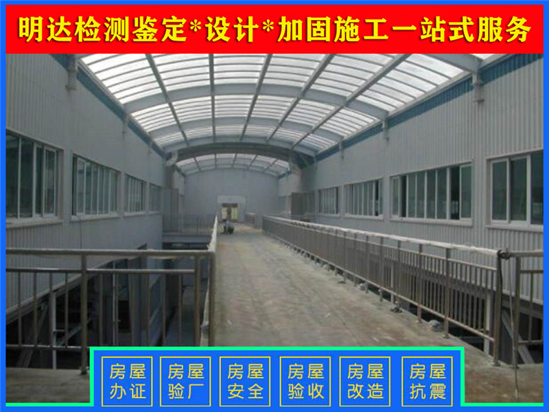 洛陽(yáng)廠房鑒定驗(yàn)廠鑒定流程分享 洛陽(yáng)廠房鑒定驗(yàn)廠鑒定流程分享