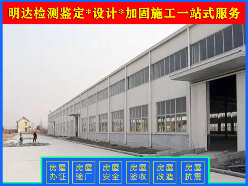 三門峽廠房安全檢測單位