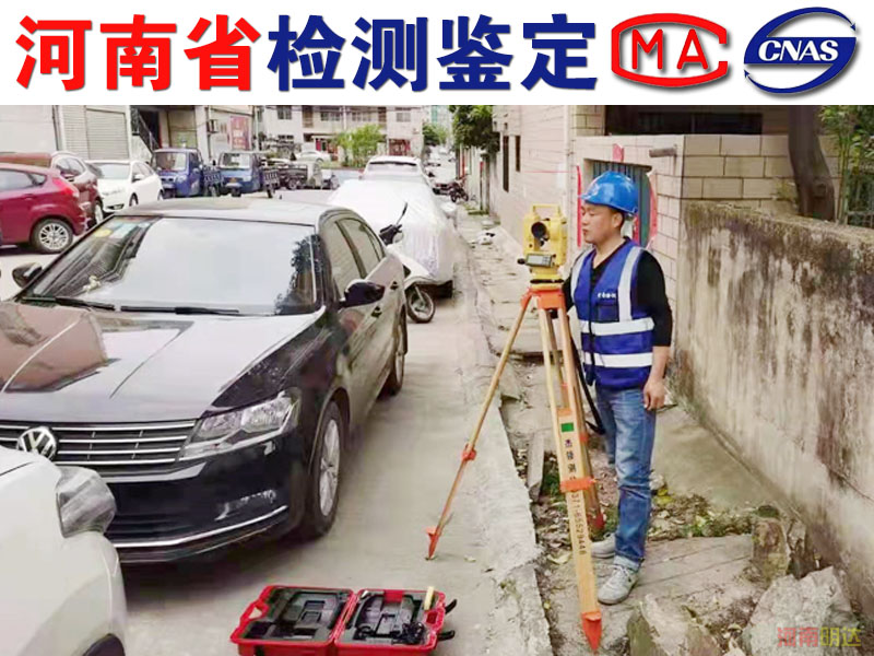 三門峽廠房安全性檢測鑒定機構(gòu)