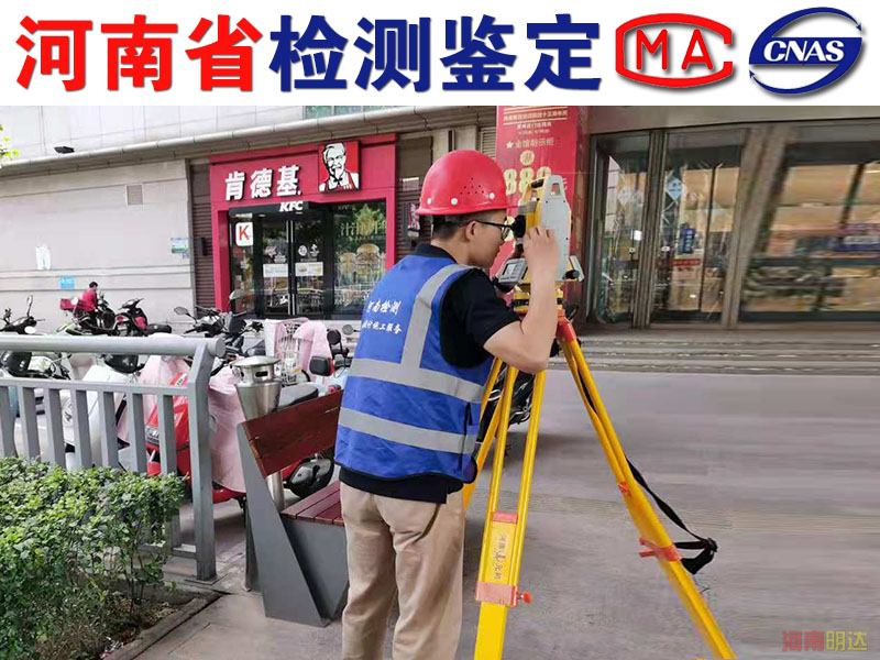 新鄉(xiāng)房屋可靠性檢測(cè)報(bào)告 新鄉(xiāng)房屋可靠性檢測(cè)報(bào)告