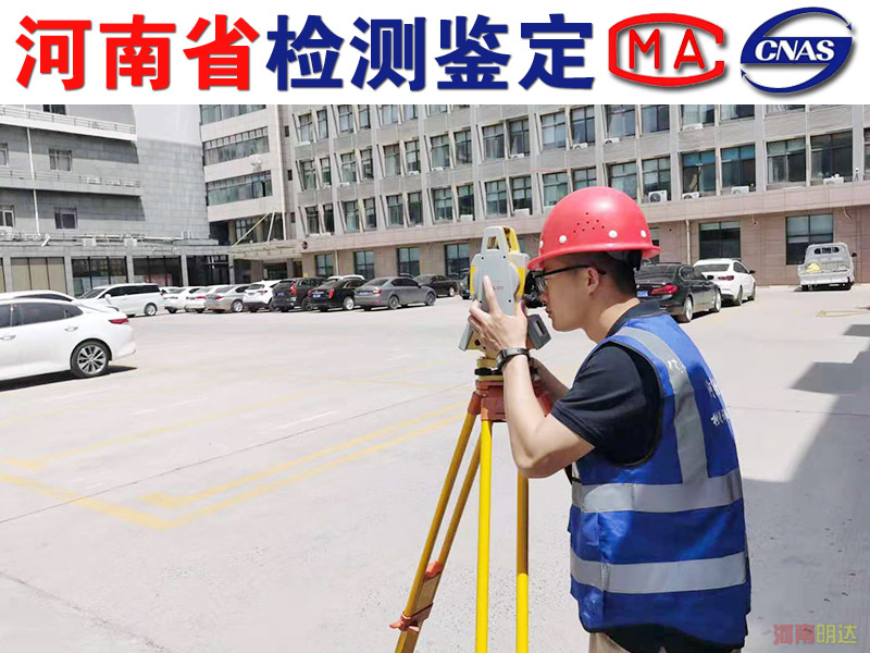 駐馬店廠房安全檢測鑒定詳情