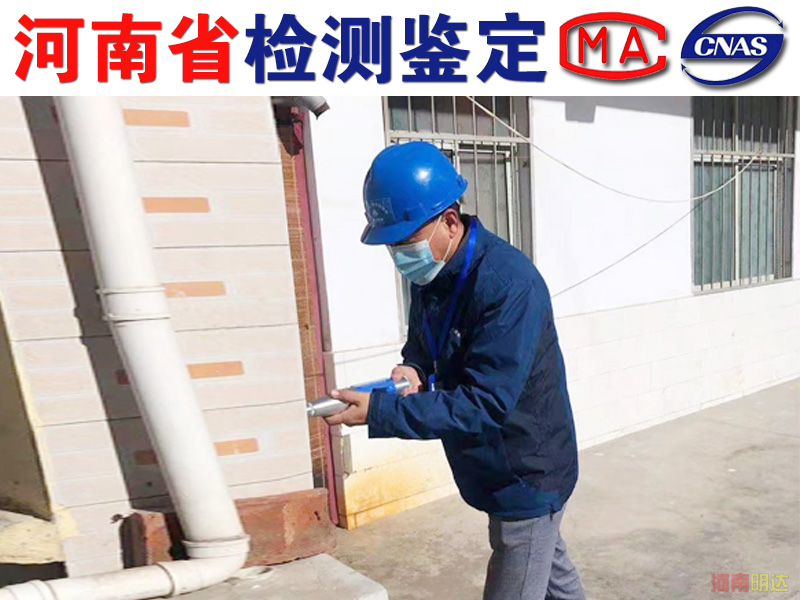 新鄉(xiāng)房屋安全檢測鑒定申辦部門|新鄉(xiāng)廠房檢測