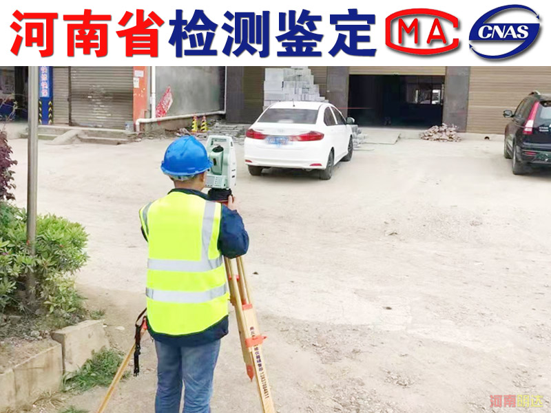 安陽房屋地基檢測單位 安陽房屋地基檢測單位