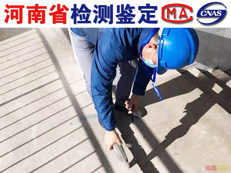 新鄉(xiāng)市房屋檢測(cè)鑒定咨詢中心