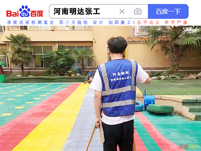 房屋鑒定 房屋鑒定